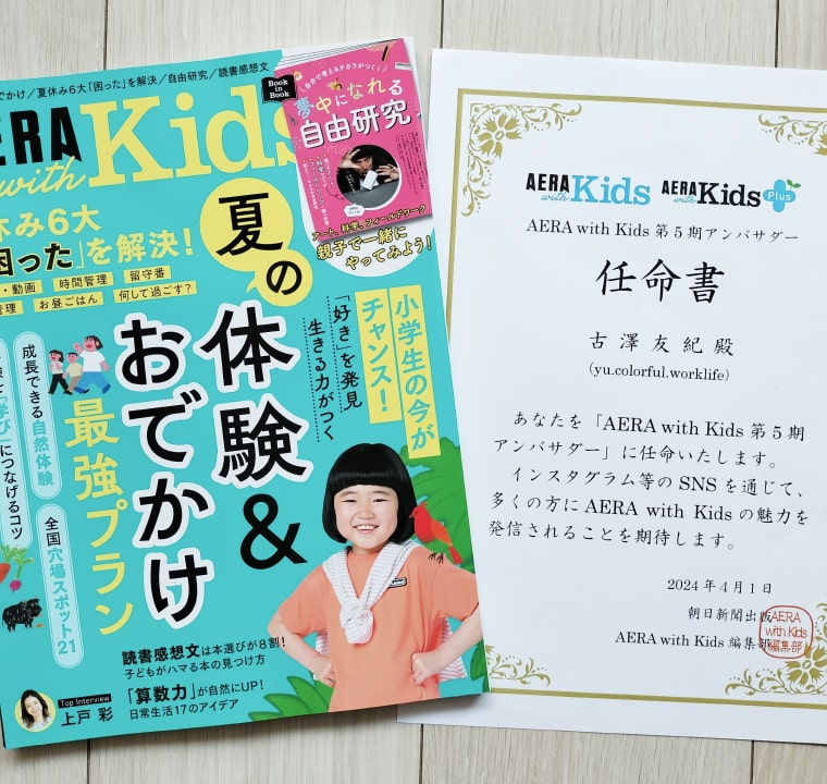 雑誌AERAのアンバサダー任命書