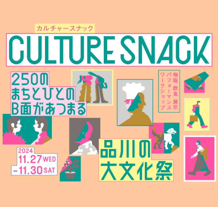 CULTURE SNACK VOL.01の告知画像